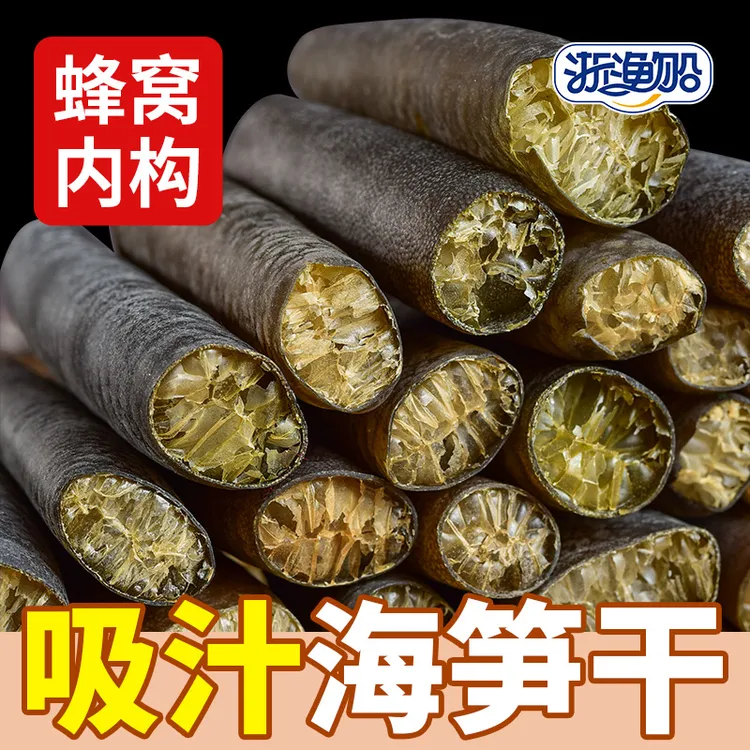 浙渔船海笋干货凉拌菜海笋干海茸菜海茸丝非即食海松茸海龙筋冰笋