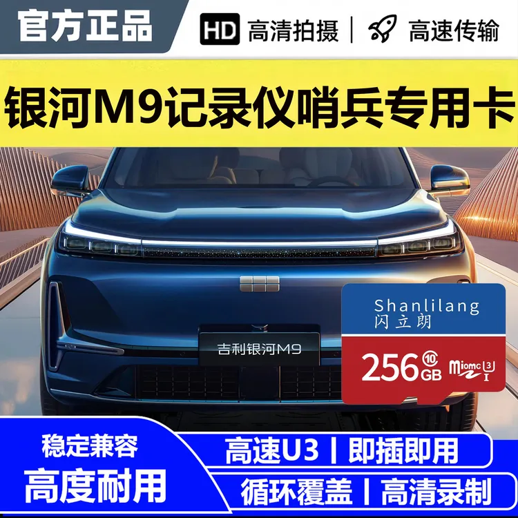 吉利银河M9记录仪专用内存卡高速高清TF小卡存储卡哨兵模式FAT32