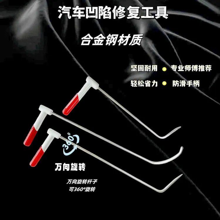 汽车凹陷修复撬棍钩子旋转下玻璃杠杆无痕维修凹坑工具冰雹凹凸