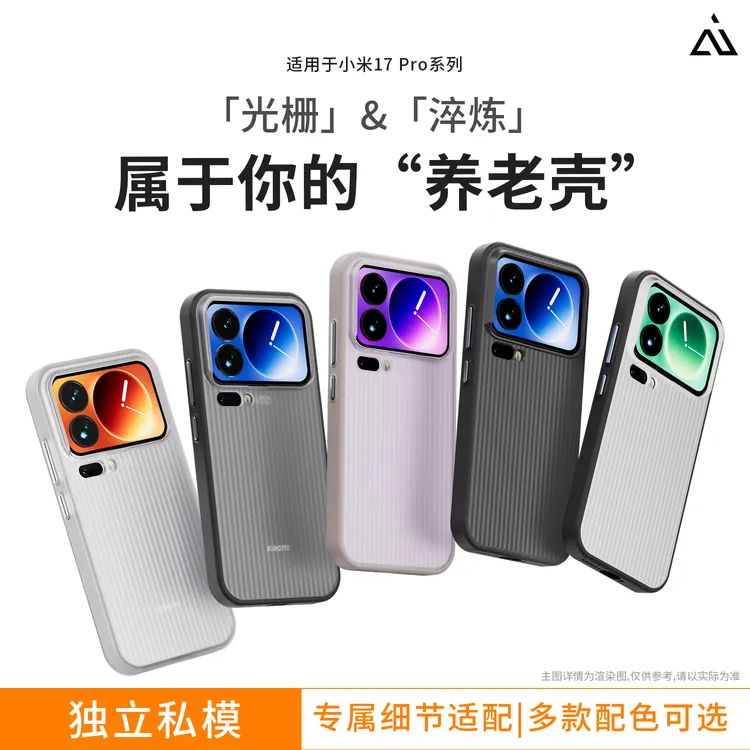 【不遮挡超广角】AIUV适用小米17promax光栅手机壳17淬炼保护套