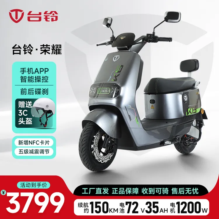 TAILG/台铃荣耀大电池电动车鸿蒙系统智能电瓶车72V35长续航摩托