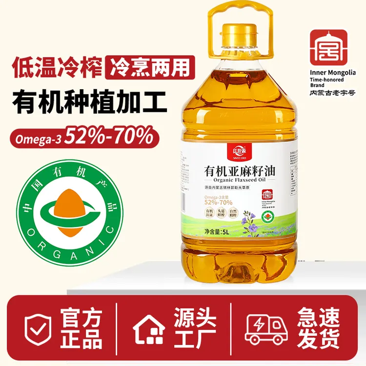 红井源有机亚麻籽油5L低温冷榨一级内蒙健康食用油丰富亚麻酸正品
