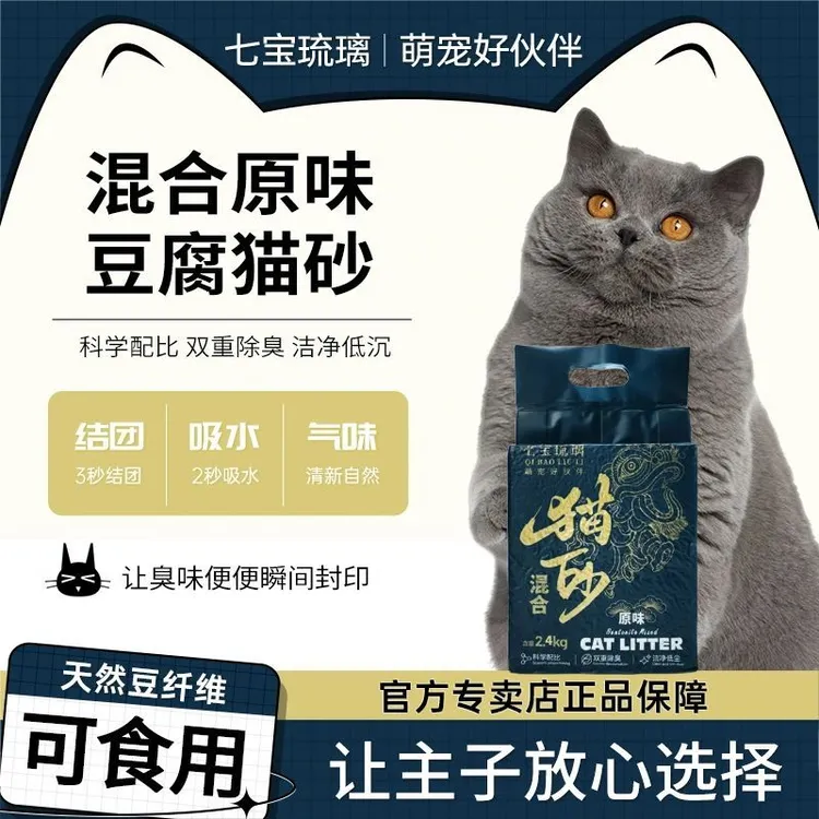原味混合猫砂98.5%祛味食用豆纤维制作秒结团不沾底低尘原味