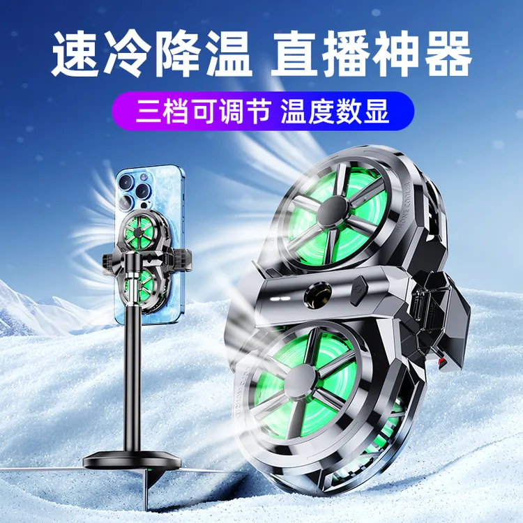 手机直播专用支架降温水冷静音散热器苹果主播专用桌面拍摄三档