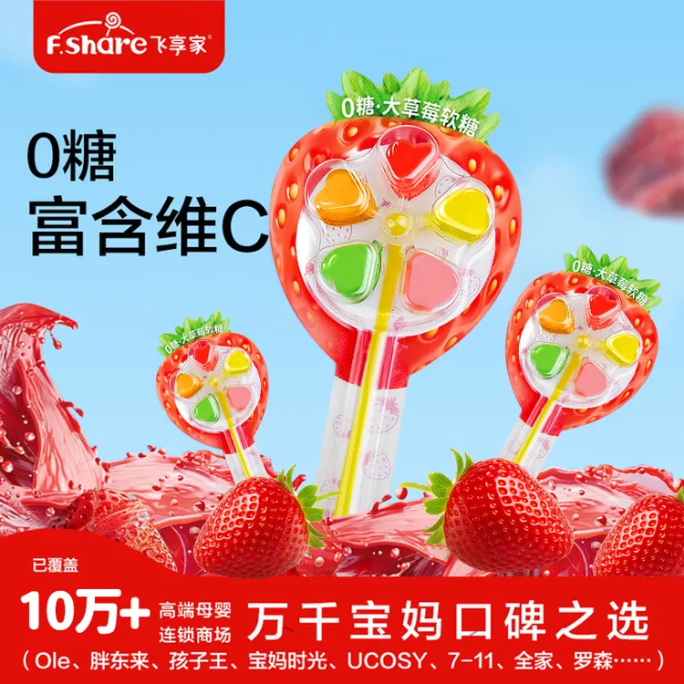 0糖大草莓风车软糖无糖富含维C宝宝休闲健康零食儿童棒棒糖
