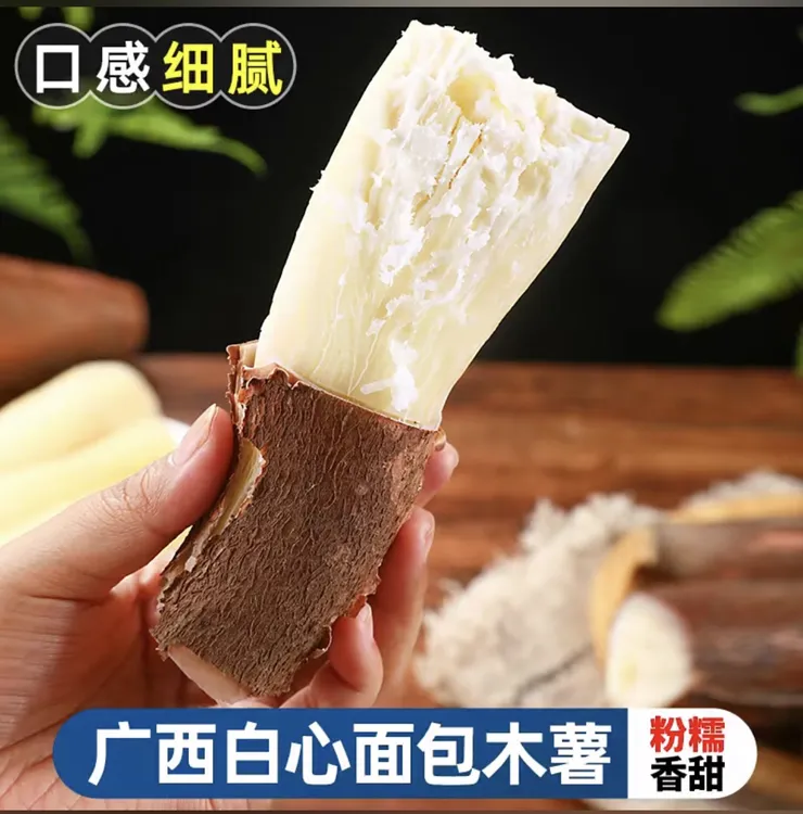 广西特产面包白肉木薯粉糯如芋泥健康粗粮