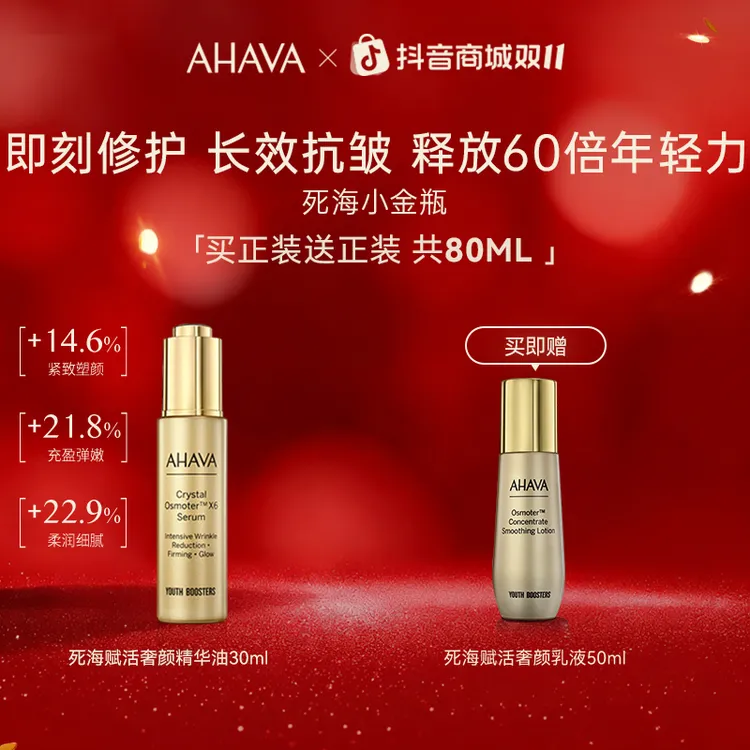 AHAVA死海赋活奢颜精华油30ml效期至26年7月 死海小金瓶