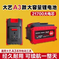 大艺A3款21700锂电池8000毫安大容量电芯充电器手电钻电动工具21v