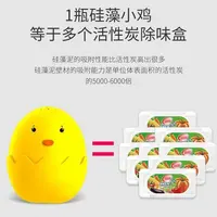 （到手4个）硅藻冰箱除味炭小黄鸡分解除臭活性炭晶球