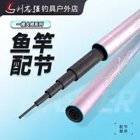刘志强一根大师鱼竿配节硬钓鱼竿配节竞技鱼竿配节