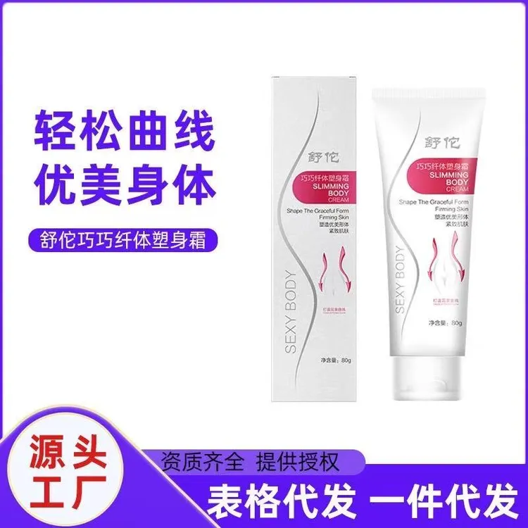 【拍1发3】收紧霜80克身体按摩温和揉腹深层提拉按摩肚子手臂腿部