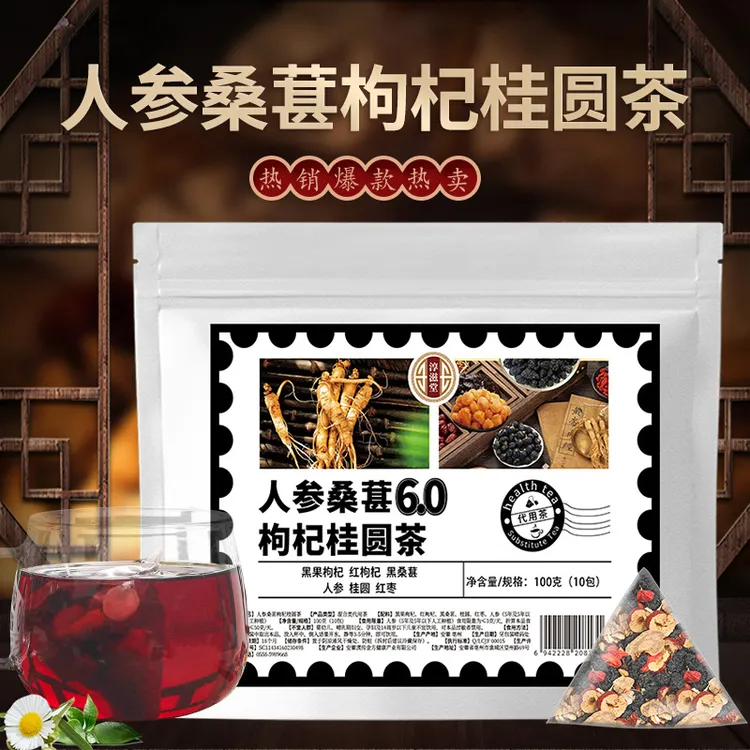 男士枸杞桑葚茶枸杞桂圆六宝茶黑枸杞红枣养生男女灵芪茶红枣茶