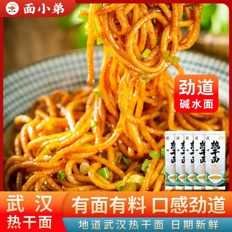 【官方专享】面小弟热干面173g*5袋带调料单独热干面正宗武汉热干面