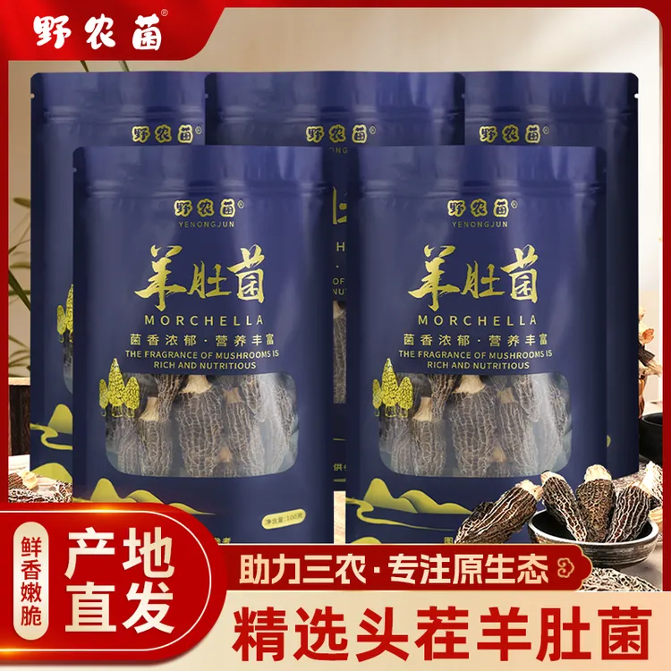 野农菌精选头茬5~7公分羊肚菌100/200/500克精品干货营养煲汤