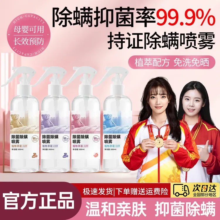 【央妈推荐】除螨喷雾去螨虫床上被褥香氛除菌祛味螨虫克星宿舍用品