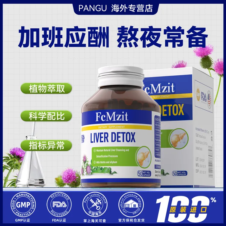 澳洲FcMzit 奶蓟草胶囊高含量草本精华加班熬夜应酬必备50粒/瓶Z4