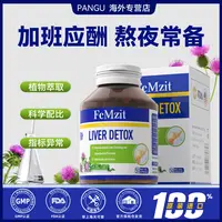 【海洋专属】澳洲FcMzit高含量奶蓟草肝肝胶囊  熬夜加班应酬必备50粒/瓶 G3