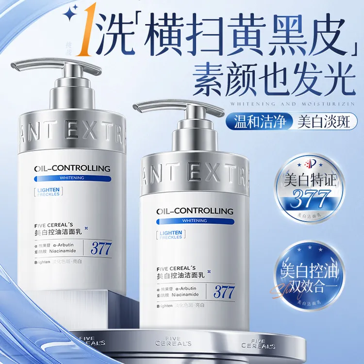 377控油洗面奶烟酰胺美白淡斑深层清洁补水氨基酸洁面乳男女正品