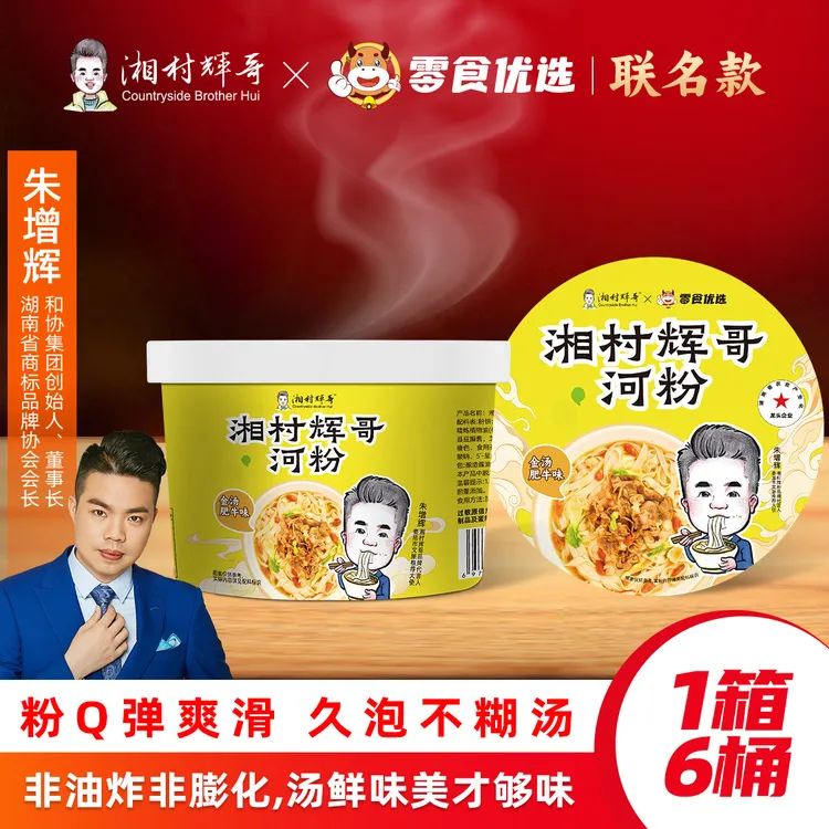 【湘村辉哥】金汤肥牛味河粉桶装冲泡即食非油炸速食整箱110g*6桶