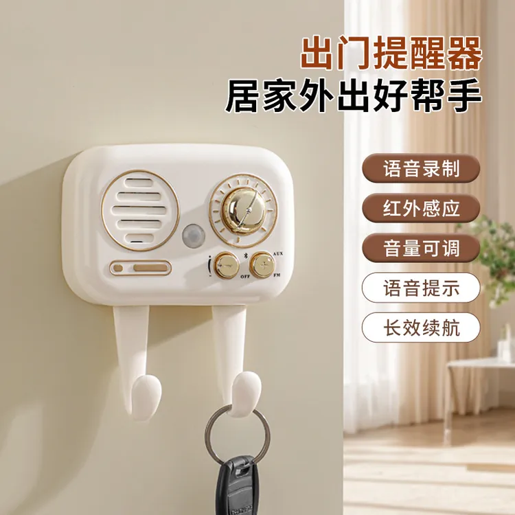 智能感应出门提醒器语音播报器中老年人忘带钥匙手机关煤气神器