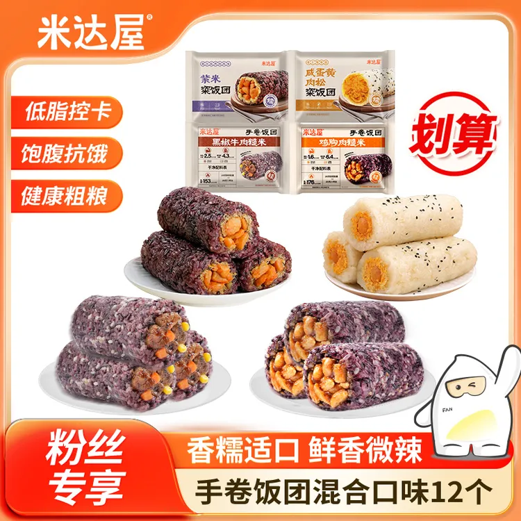 【手卷饭团】米达屋低脂鸡胸肉糙米黑椒牛肉上班族早餐速食