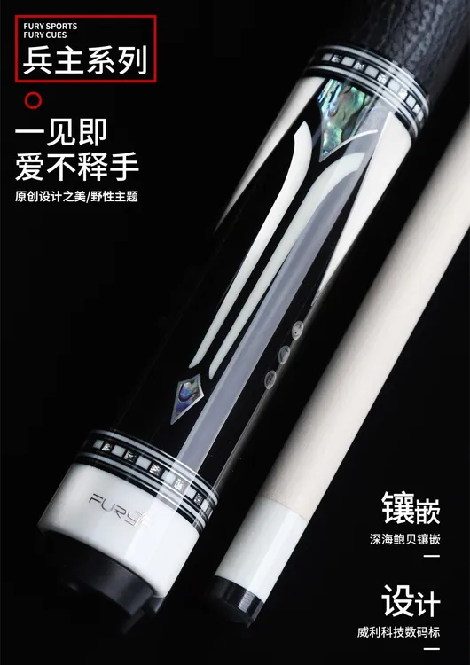 FURY兵主系列海王中式黑八九球桌球大头台球杆