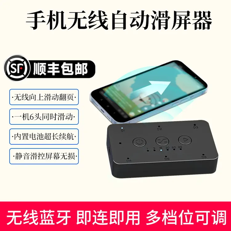 要元无线智能自动刷视频静音滑屏器物理划屏不压伤屏滑屏翻页神器