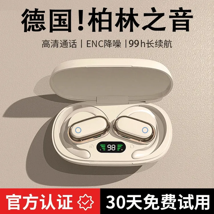 【柏林之音】2025新款高音质开放式蓝牙耳机无线运动挂耳式超长续航
