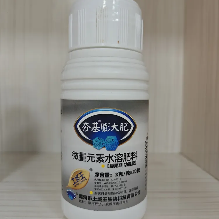 土城王微量元素水溶肥料