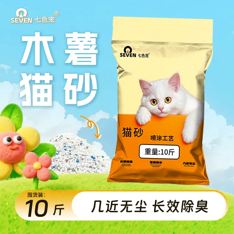 七色宠10斤木薯猫砂大袋家用高档低尘强吸水秒结团不易粘盆猫砂