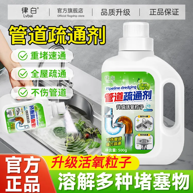 卫生间管道疏通剂强力溶解清洁厨房厕所马桶下水道堵塞除臭家用
