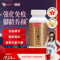 【SISI专属】维特健灵五色灵芝30粒*4*  YQ