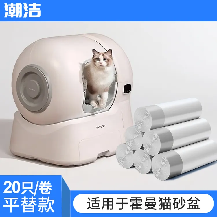 霍曼智能猫厕所自动猫砂盆专用垃圾袋猫便收纳袋集便袋清砂袋平替