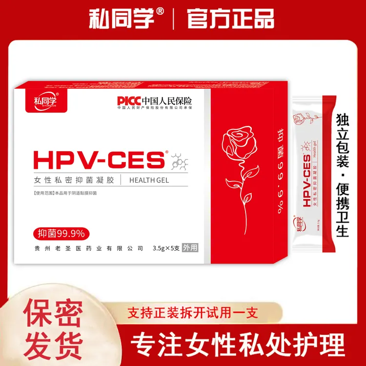 私同学HPV-CES女性私护凝胶5支/盒【拍6惊喜价】
