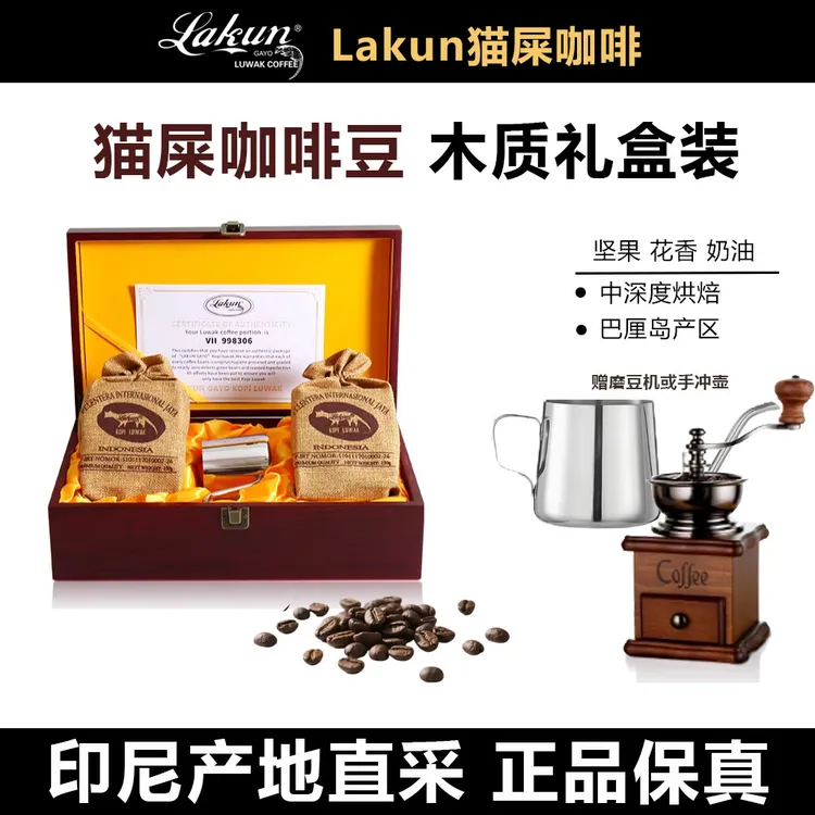 印尼原装进口lakun猫屎咖啡豆现磨手冲麝香猫咖啡粉礼盒送人正品