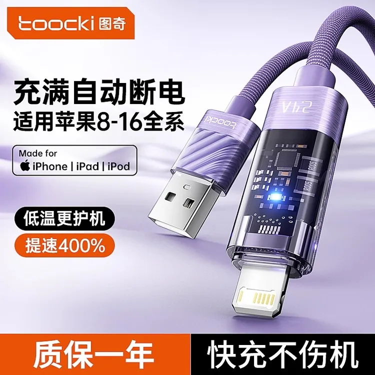 Toocki自动断电快充数据线不伤机适用iphone苹果全系列手机充电线