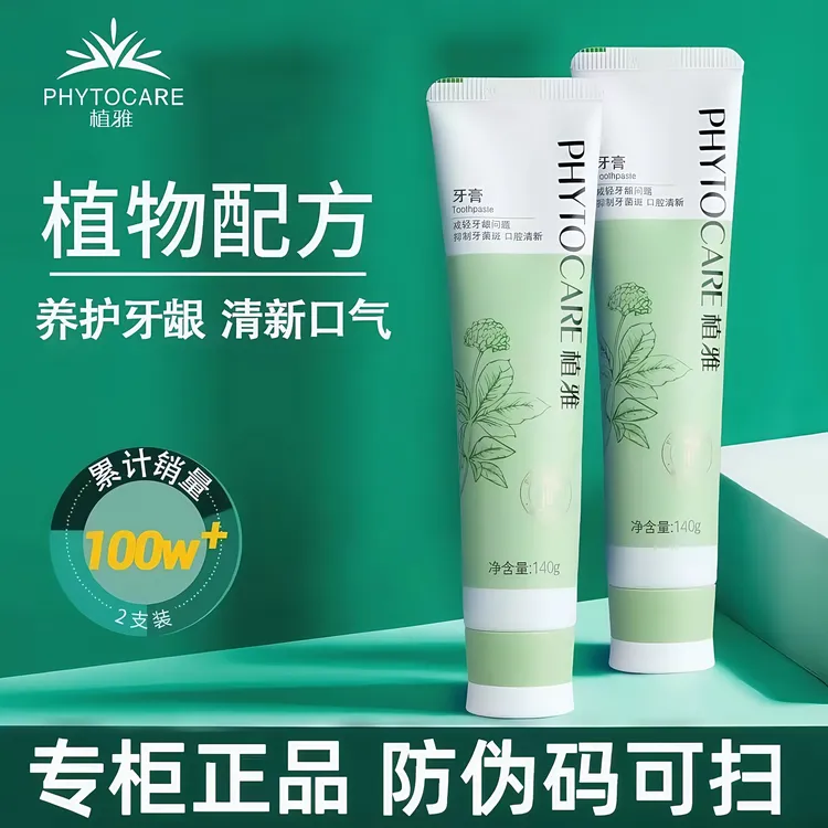【官方正品】无限极植雅护龈清洁牙膏美白去黄去口臭正品牙膏推荐