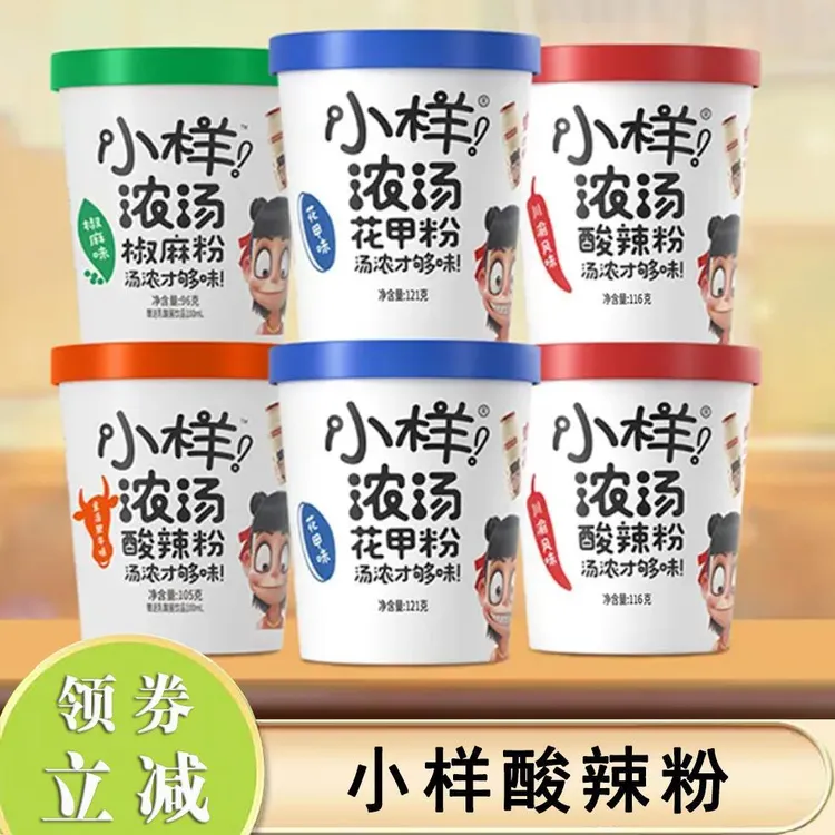 小样酸辣粉浓花甲粉汤酸辣粉粉丝冲泡红薯粉懒人夜宵速食花甲米线