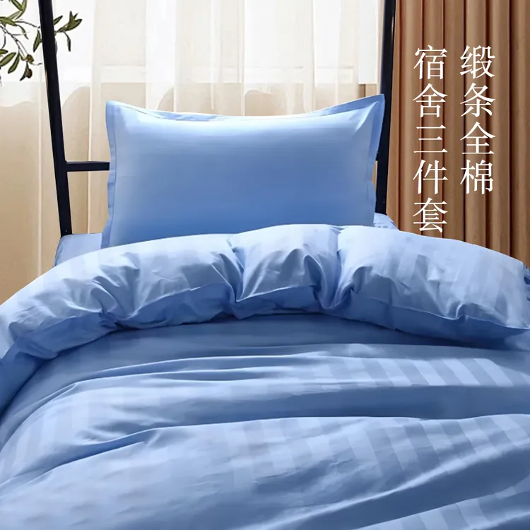 加密纯棉学生宿舍三件套3厘米蓝色缎条