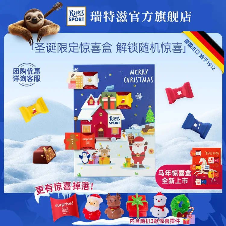 瑞特滋【冬季盲盒】德国进口巧克力扣扣盒送礼网红礼盒惊喜