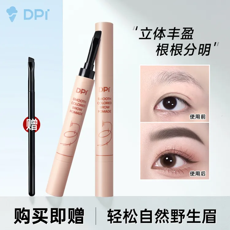 【女生必备化妆品】DPI眉膏防水防汗不晕染持久不脱妆新手必备眉笔 商品图