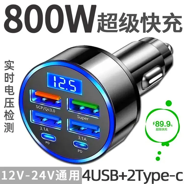 USB车载快充充电器超级快充一分六汽车点烟器转换车充多口快充头
