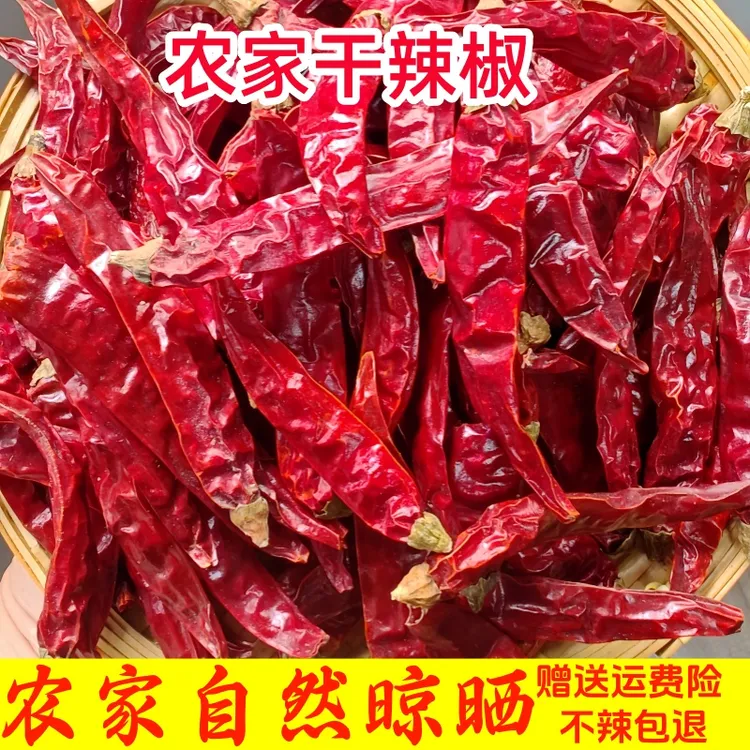 自然农家晾晒干辣椒 农家自种红辣椒香辣小米辣朝天椒