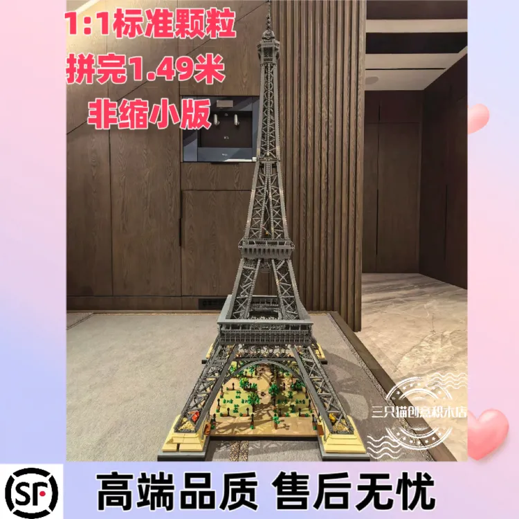 巴黎埃菲尔铁塔建筑10307创意拼装积木成人益智玩具积木