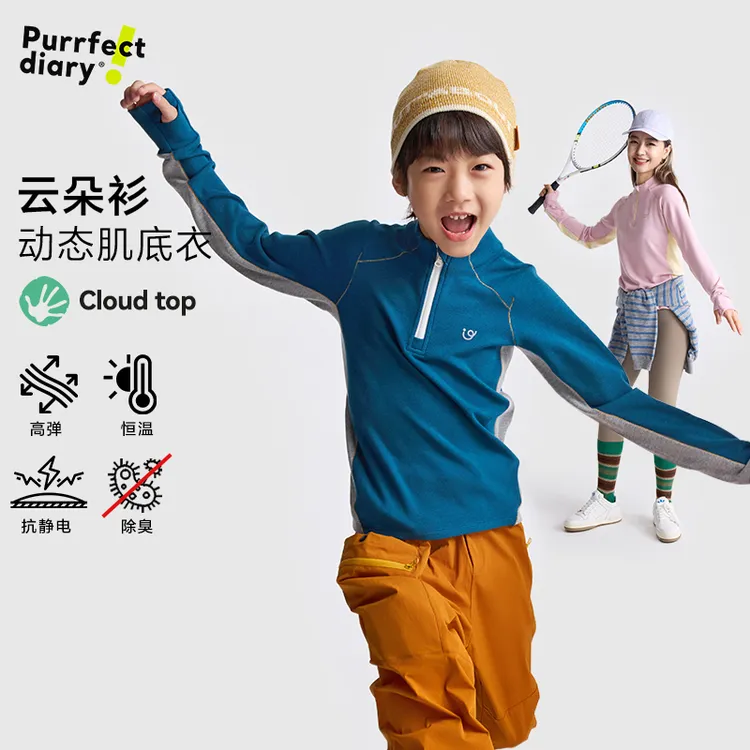 咕噜日记儿童【云朵衫】动态肌底衣半拉链立领糯糯卫衣PQWY2503