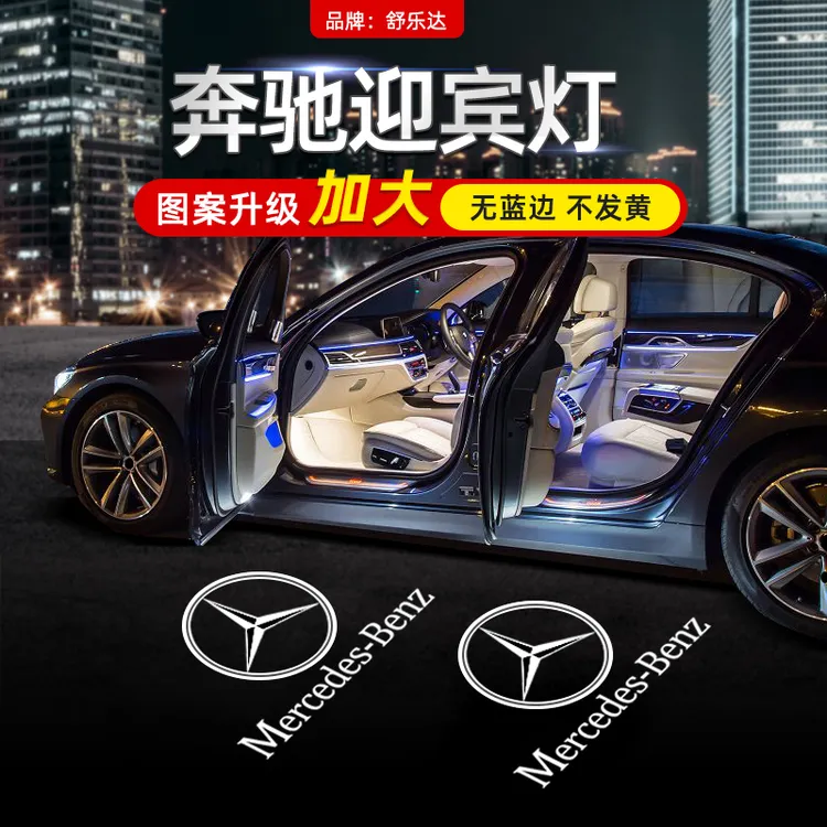 适用于迎宾灯新c级e级e300c260l glbGLA glc S级车门投影氛围升级