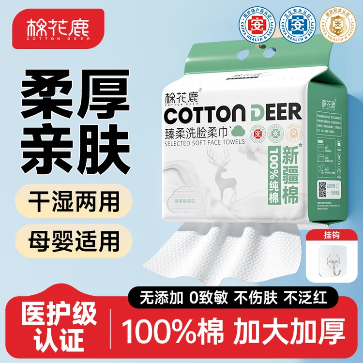 【棉花鹿】100%新疆棉洗脸巾棉柔巾加大加厚洁面柔巾母婴MHLLXY001