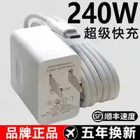 240W/120W超级快充适用华为荣耀充电器6A快充充电线Typec低温快充