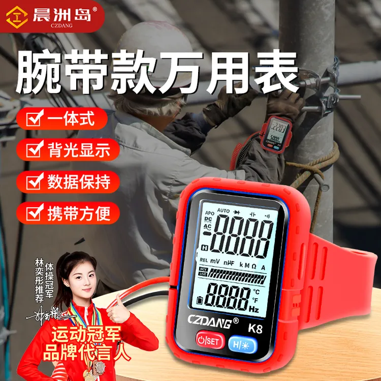 晨洲岛袖珍款万用表数显一体式万能表可携带高空作业专业电工维修