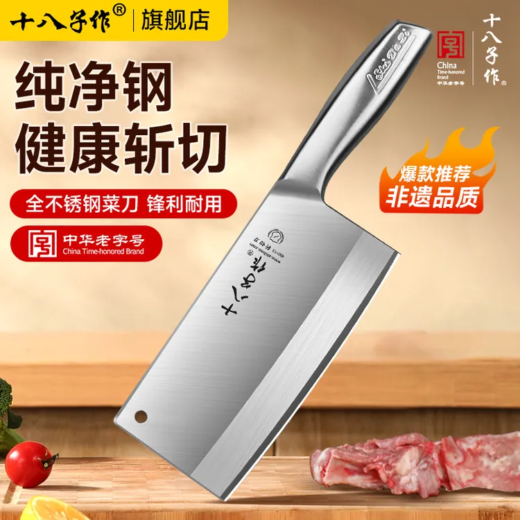 十八子刀官方旗舰菜刀厨房斩切两用不锈钢切菜切肉刀厨师家用刀具